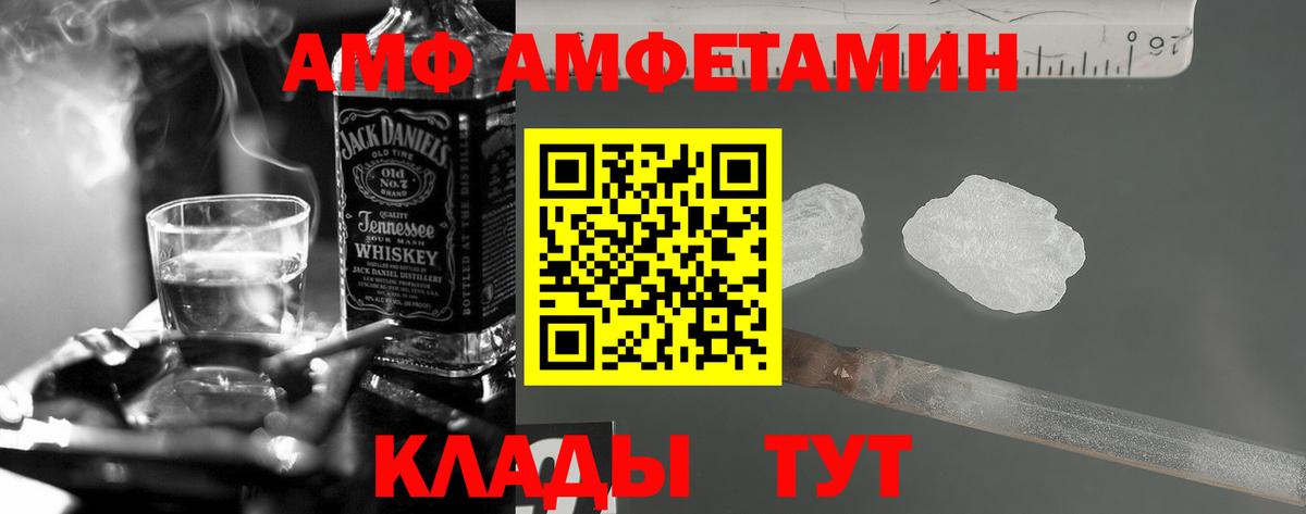Amphetamine VHQ Осинники