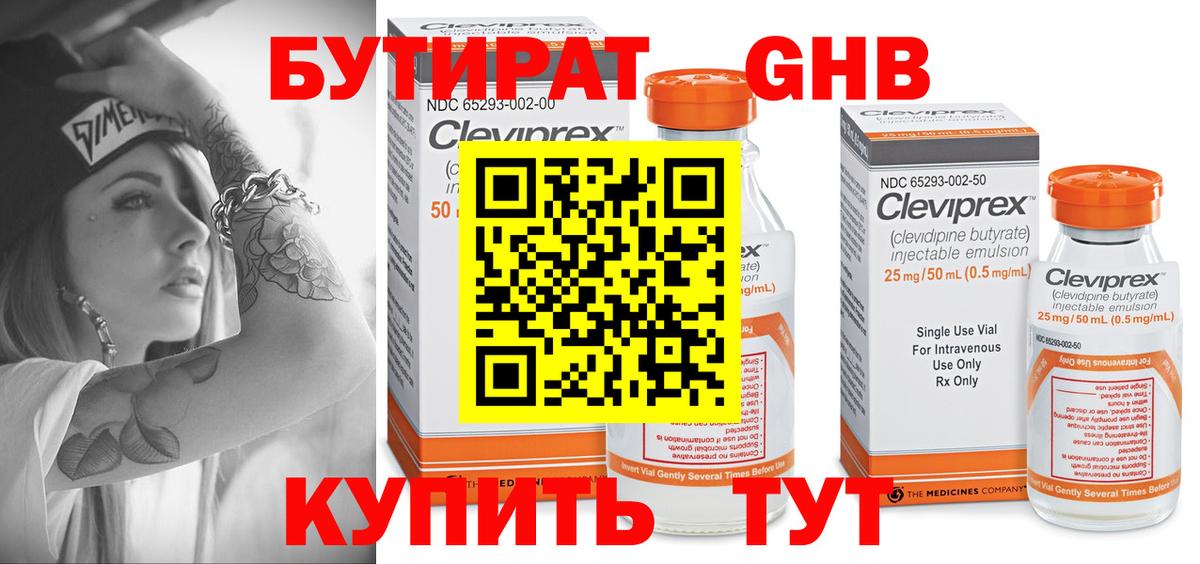 Бутират оксана Осинники