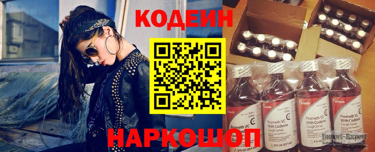 Кодеиновый сироп Lean Purple Drank Осинники