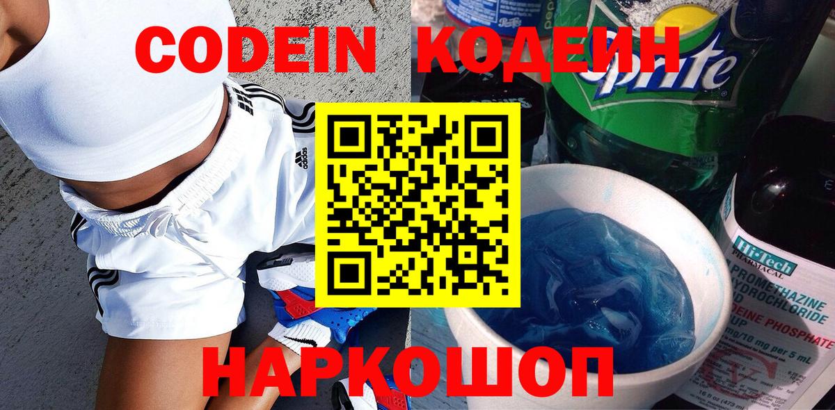 Codein Purple Drank  Codein Purple Drank  Вход с VPN  Осинники 