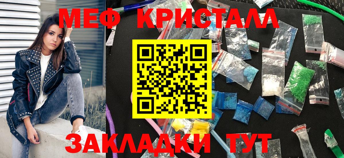Меф кристаллы Осинники
