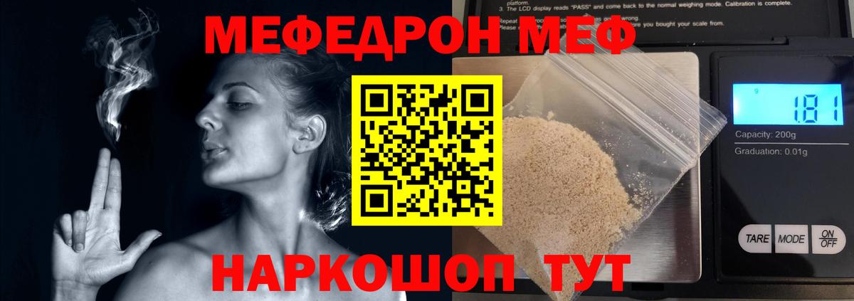 Меф мяу мяу  Вход с VPN  Мефедрон  Мефедрон  Осинники  Мефедрон mephedrone 