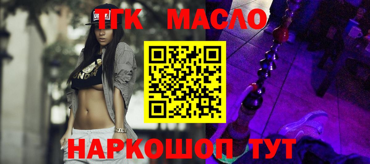 ТГК гашишное масло  Дистиллят ТГК жижа  Вход с VPN  где купить   Осинники 